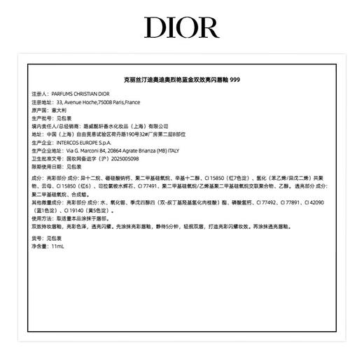 DIOR迪奥 全新烈艳蓝金限定双效亮闪唇釉 双头唇釉 商品图6