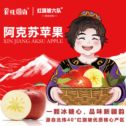 【食礼疆南】新疆特产阿克苏红旗坡六队当季冰糖心苹果精品大果家庭装8斤/箱(QF) 商品图3