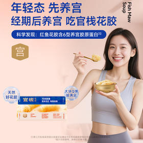 官栈 养宫系列花胶羹1260g（玫玫五红180g×4+梨梨桂香180g×3） 48小时发货