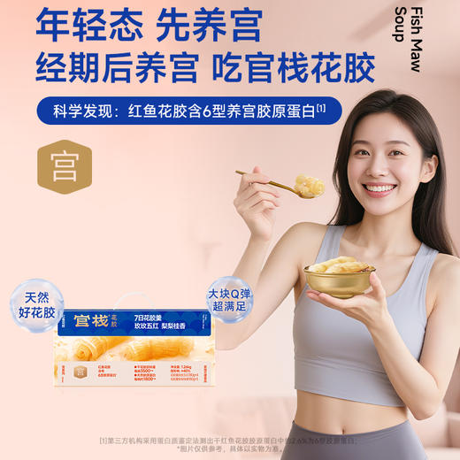 官栈 养宫系列花胶羹1260g（玫玫五红180g×4+梨梨桂香180g×3） 48小时发货 商品图0