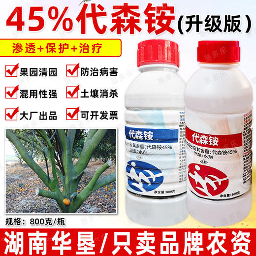 45%代森铵清园霜霉病轮纹病专用农药正牌老牌子青苔去除剂杀菌剂 商品图4