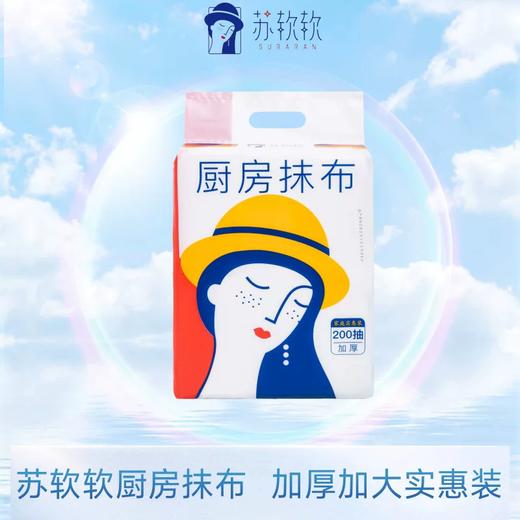 【福利购】200抽苏软软厨房抹布 加厚柔棉 拉扯不易变形 商品图0