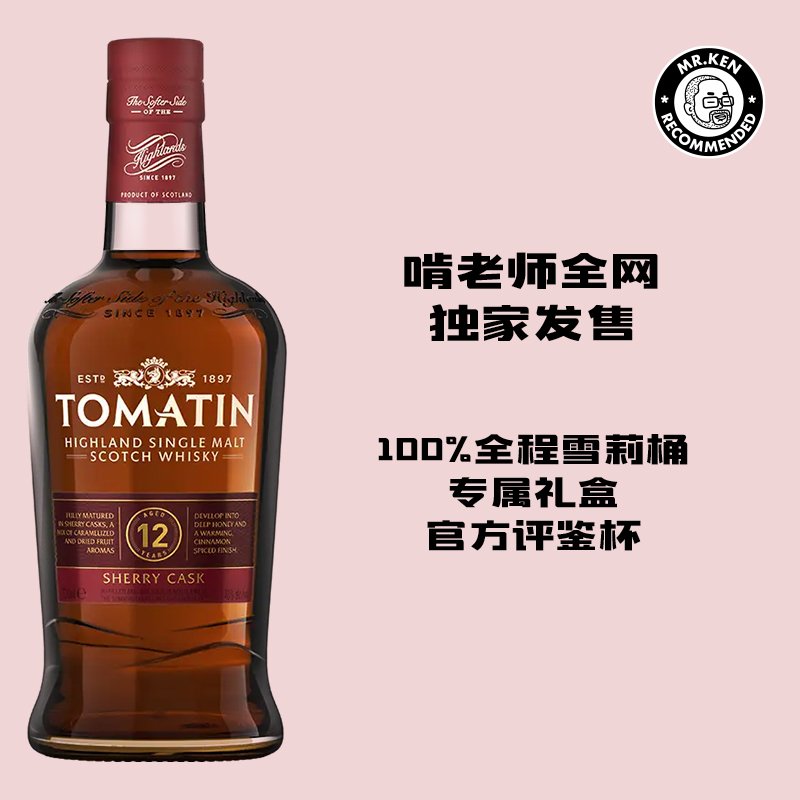 【独家礼盒】汤玛丁（Tomatin）12年单一麦芽苏格兰威士忌【啃老师专属礼盒装】