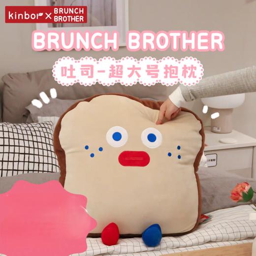 kinbor&BRUNCH BROTHE超大抱枕 商品图0