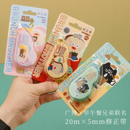 kinbor&BRUNCH BROTHER修正带 商品图0