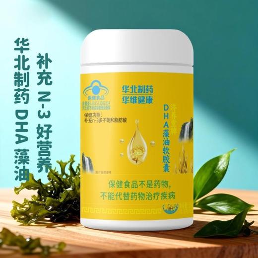 DHA藻油软胶囊 30粒/瓶 商品图0