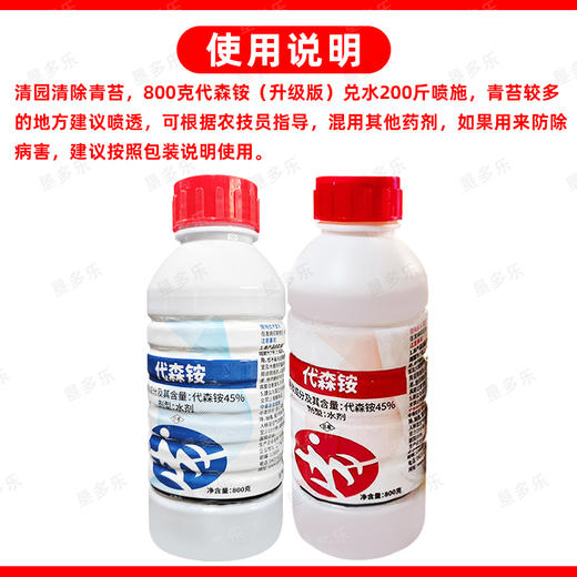 45%代森铵清园霜霉病轮纹病专用农药正牌老牌子青苔去除剂杀菌剂 商品图6