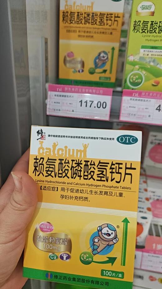 修正赖氨酸磷酸氢钙片100片 商品图0