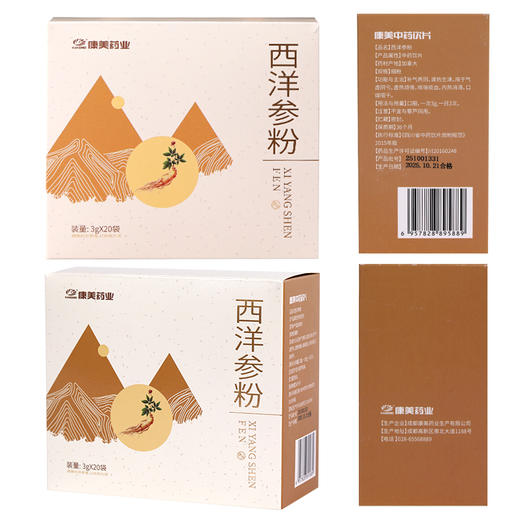 西洋参粉 3g*20袋/盒 康美药业加拿大进口西洋参药食同源粉剂粉质细腻 可搭配三七粉丹参粉 商品图10
