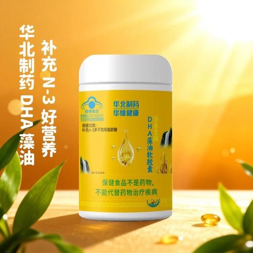 DHA藻油软胶囊 30粒/瓶 商品图1