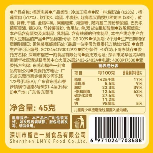 榴芒一刻榴莲泡芙 45g/盒 商品图1