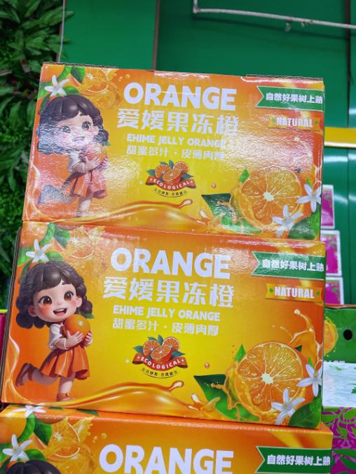 小箱爱媛果冻橙一箱 商品图0