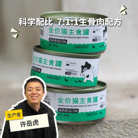 昆虫蛋白猫主食罐头湿粮| 公平贸易*Canned insect protein cat staple food Fair Trade
