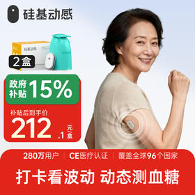 【4月】2盒（含加固贴）硅基动感 动态血糖仪 不扎手指测血糖 3岁以上都能用