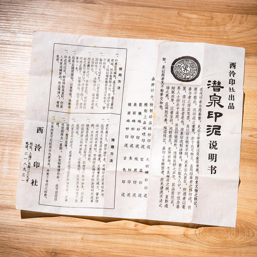 80年代上海西泠印社制“美丽朱砂印泥”（十两装） 商品图2