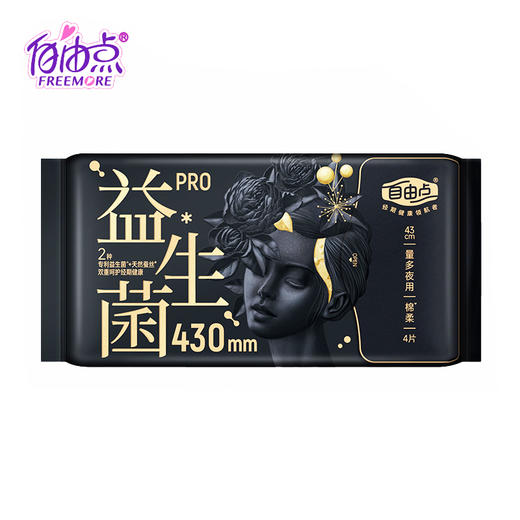 自由点43cm益生菌8704夜用棉柔卫生巾 商品图0