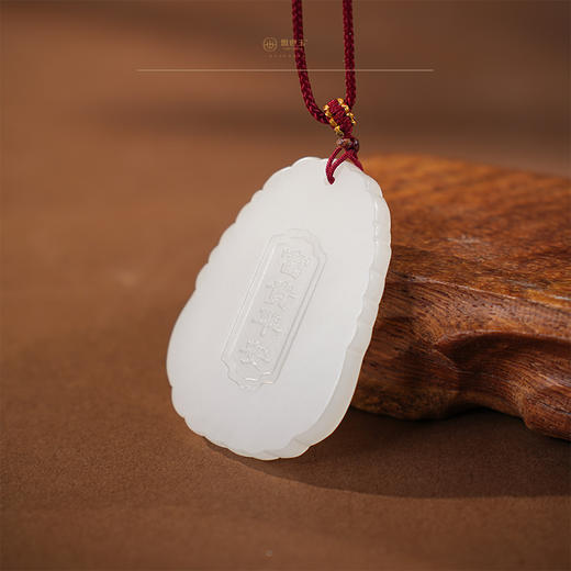 【一口价】「纳吉系列」【富贵平安】羊脂玉牌 商品图1