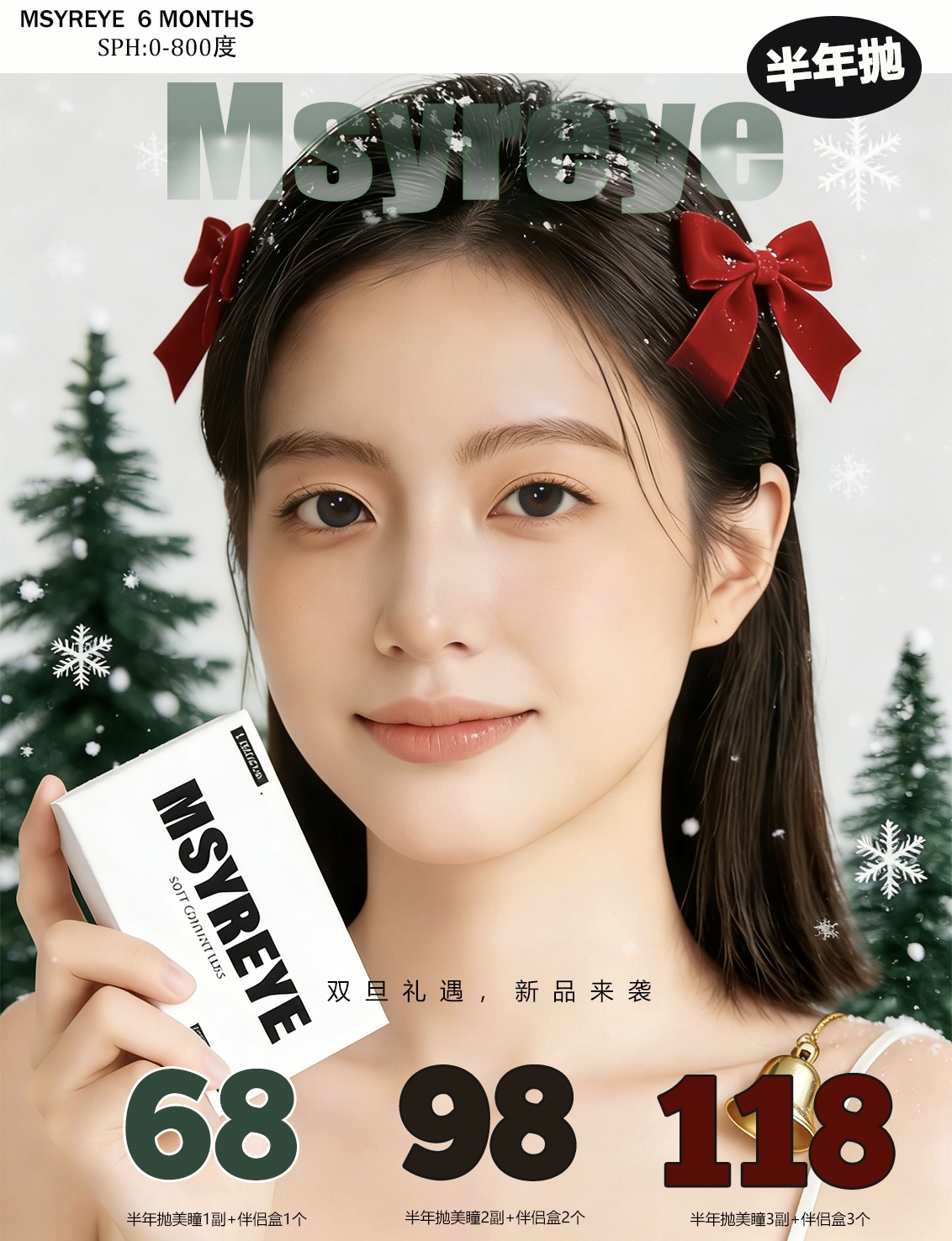 Msyreye：（半年抛）68一副 98两幅 118三幅 新品来袭~