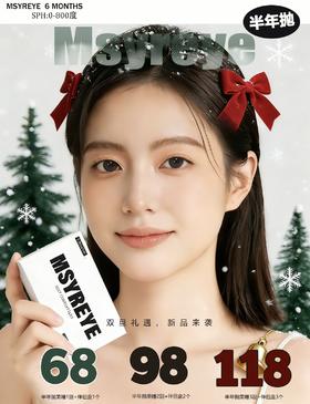 Msyreye：（半年抛）68一副 98两幅 118三幅 新品来袭~
