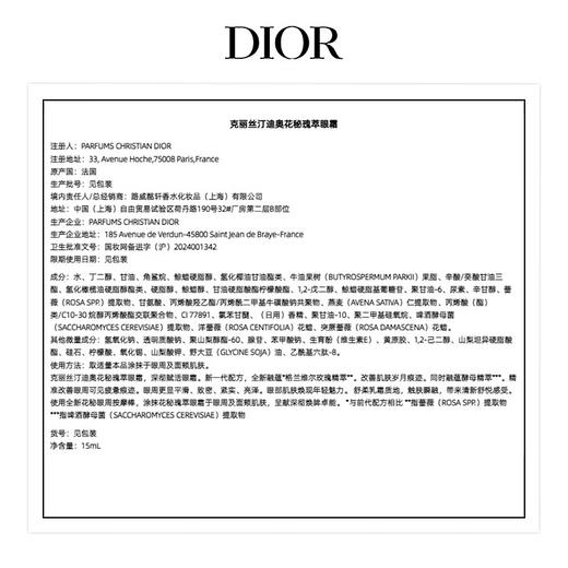 DIOR迪奥 Prestige花秘瑰萃 眼霜眼部精华 商品图3