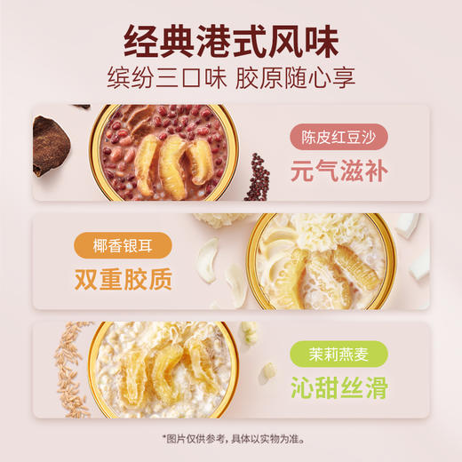 官栈 金蝶花胶羹158gx6礼盒装 （茉莉燕麦158gx2+陈皮红豆沙158gx2+椰香银耳158gx2）48小时发货 商品图5