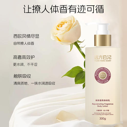 远方日记焕肤香氛身体乳300g 商品图3