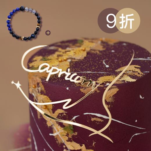 9折优惠｜ 2025新版「摩羯座」车厘子金黄度思巴斯克芝士味蛋糕&「摩羯座」手串 商品图0