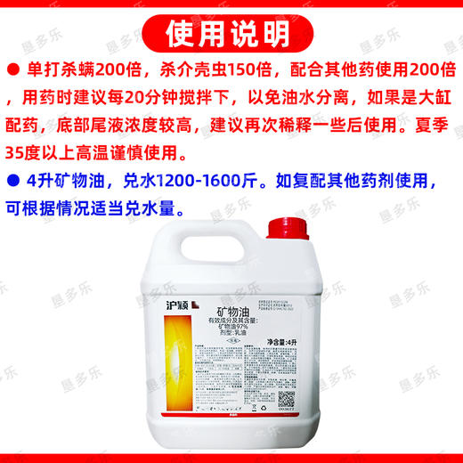 97%矿物油高浓度物理封闭杀虫清园柑橘介壳虫药正品杀虫剂 商品图5