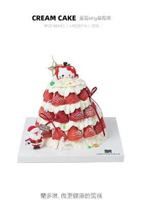 【圣诞限定】圣诞kitty草莓塔蛋糕