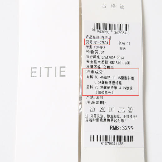 EITIE爱特爱气质小香风撞色显瘦优雅通勤连衣裙春季新款8107804 商品图6