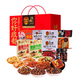 张飞 你好成都-特产牛肉零食礼盒-1722g【年货】JCT