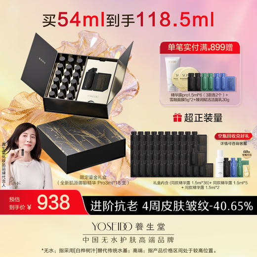 养生堂限定礼盒 商品图3