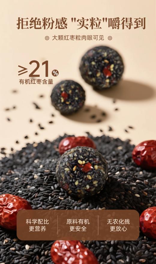 有机红枣黑芝麻丸108g 商品图1