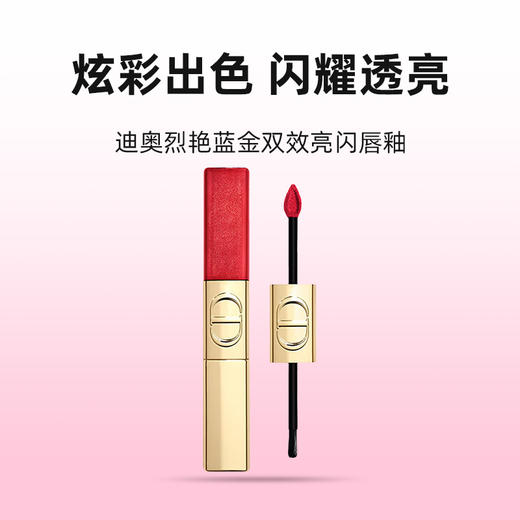 DIOR迪奥 全新烈艳蓝金限定双效亮闪唇釉 双头唇釉 商品图0