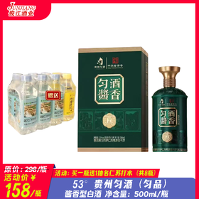 53° 贵州匀酒（匀品） 酱香型白酒
