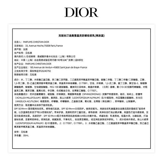 Dior迪奥 SNOW雪晶灵雪精灵防晒妆前隔离乳 商品图4