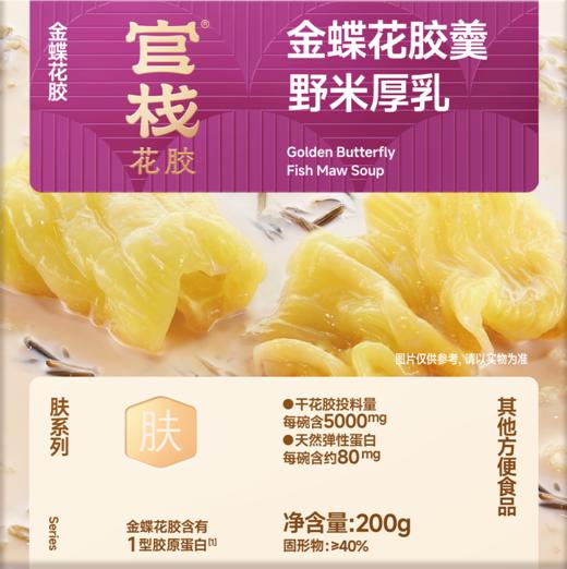 官栈  官栈养肤系列花胶羹200g  (紫薯燕麦/黑米燕麦/野米厚乳)  内调外养  元气加分 48小时发货 商品图5