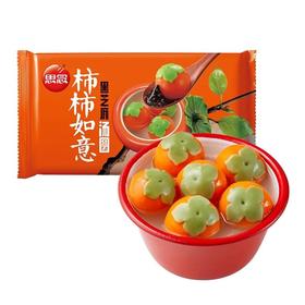 【特价9.9元/包】思念柿柿如意黑芝麻汤圆312G/思念小柿也如意小汤圆240G（20只装）/思念招财进宝汤圆312G（20只装）