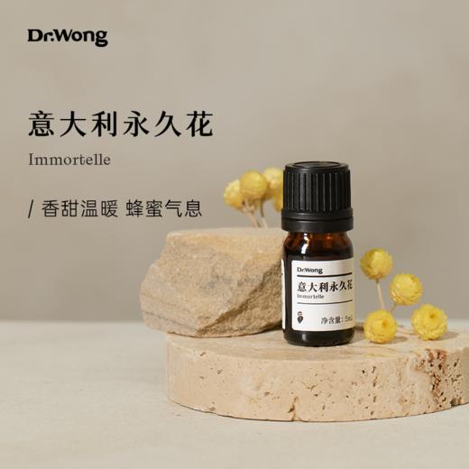 意大利永久花 单方精油 商品图0