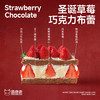 圣诞草莓巧克力布蕾 商品缩略图1