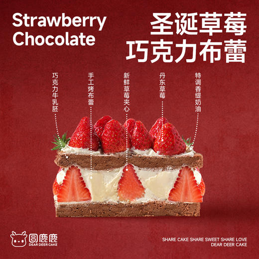 圣诞草莓巧克力布蕾 商品图1