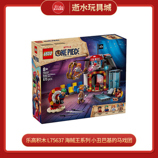 乐高积木   L75637     海贼王系列 小丑巴基的马戏团 商品图0