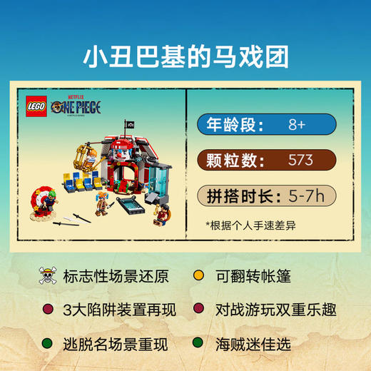 乐高积木   L75637     海贼王系列 小丑巴基的马戏团 商品图2