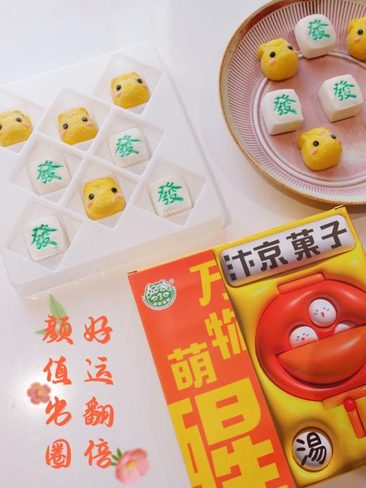 🐎2026汴京果子汤圆✌️马上發财系列🐎 商品图7