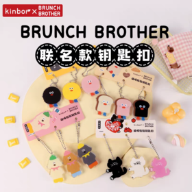 kinbor&BRUNCH BROTHER钥匙扣