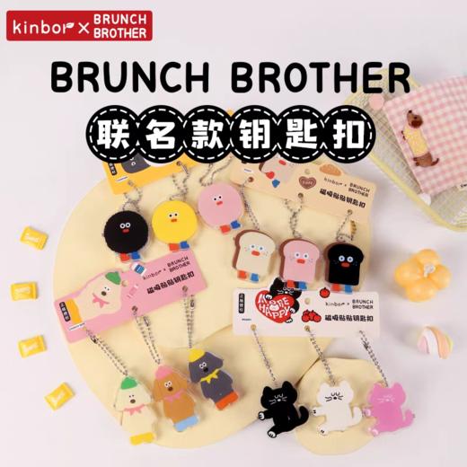 kinbor&BRUNCH BROTHER钥匙扣 商品图0