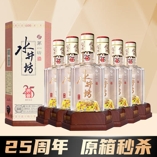 【原箱秒杀】水井坊 井台 （25周年纪念款）  浓香型 52度 500ml x6 商品图0