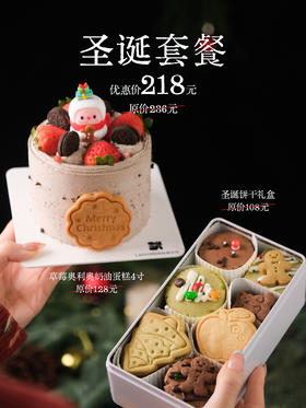 【圣诞限定套餐】4寸草莓奥利奥奶油蛋糕+饼干礼盒