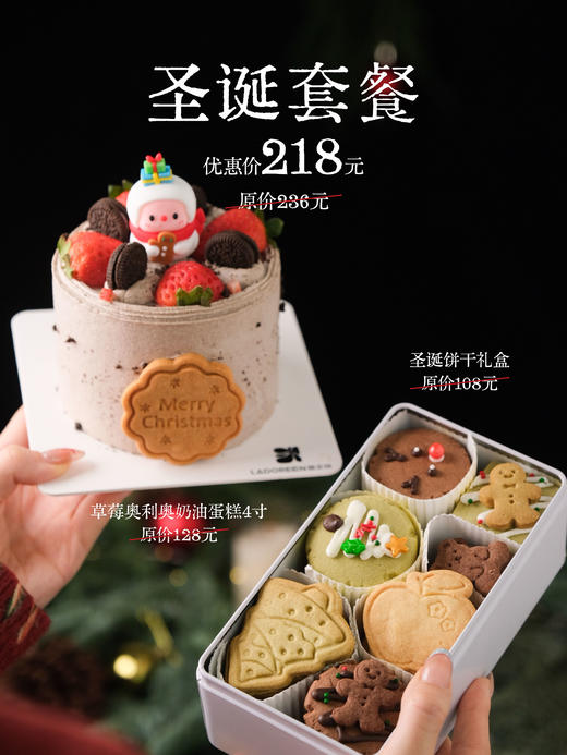 【圣诞限定套餐】4寸草莓奥利奥奶油蛋糕+饼干礼盒 商品图0