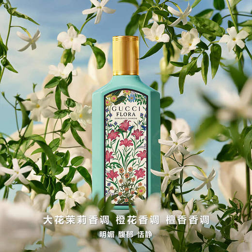 Gucci古驰 Flora绮梦女士香氛系列 商品图5